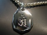 画像: 梵字　ペンダント　アン　大