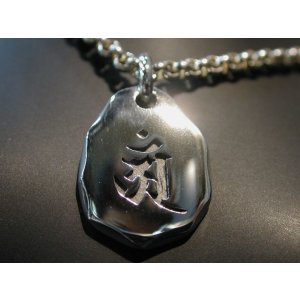 画像: 梵字　ペンダント　アン　大
